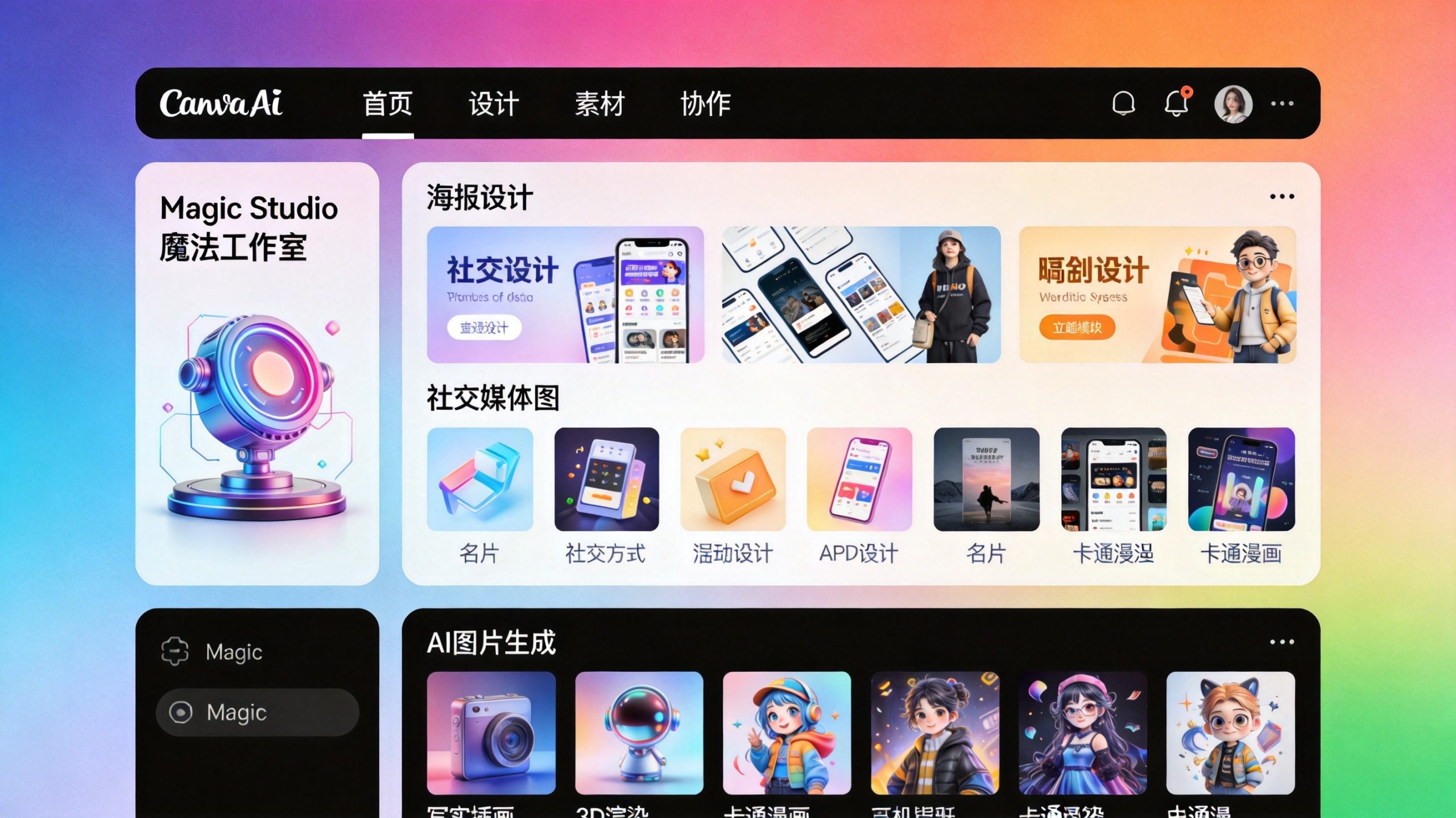 Canva AI深度测评：不会PS也能做设计，AI一键出图太省心-AI智能库