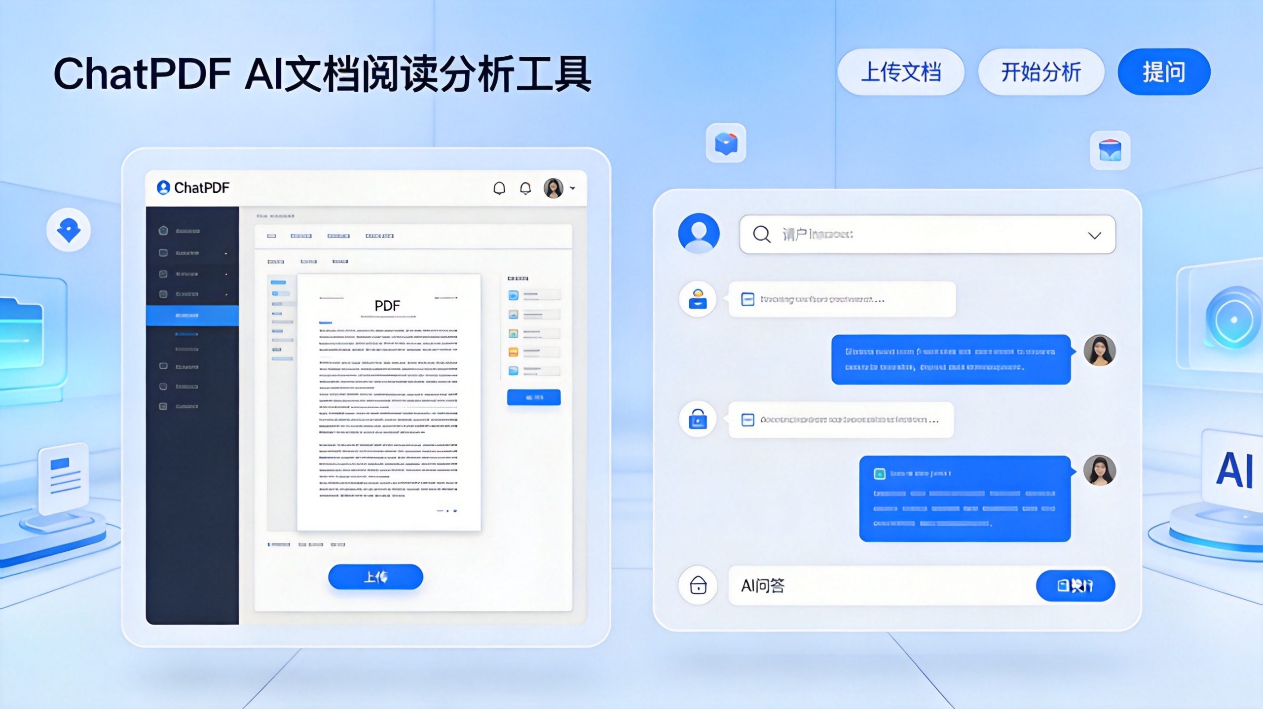 ChatPDF体验：丢个PDF进去就能问答，读论文看合同省一半时间-AI智能库
