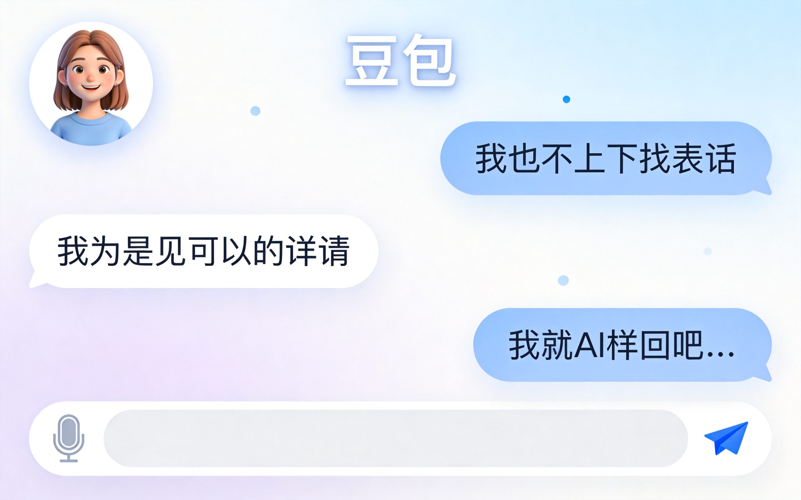 豆包AI深度测评：字节跳动这款免费AI助手，到底能不能打？-AI智能库