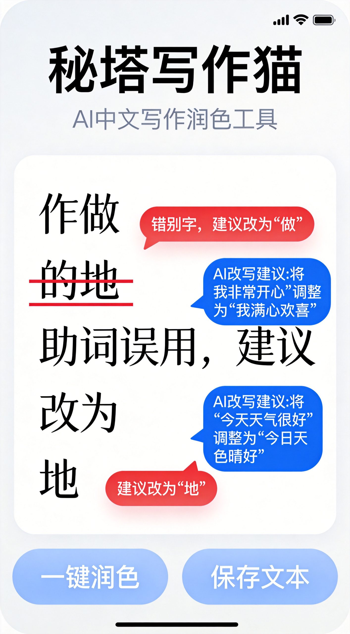 秘塔写作猫测评：国产AI写作润色工具，改稿效果出乎意料-AI智能库