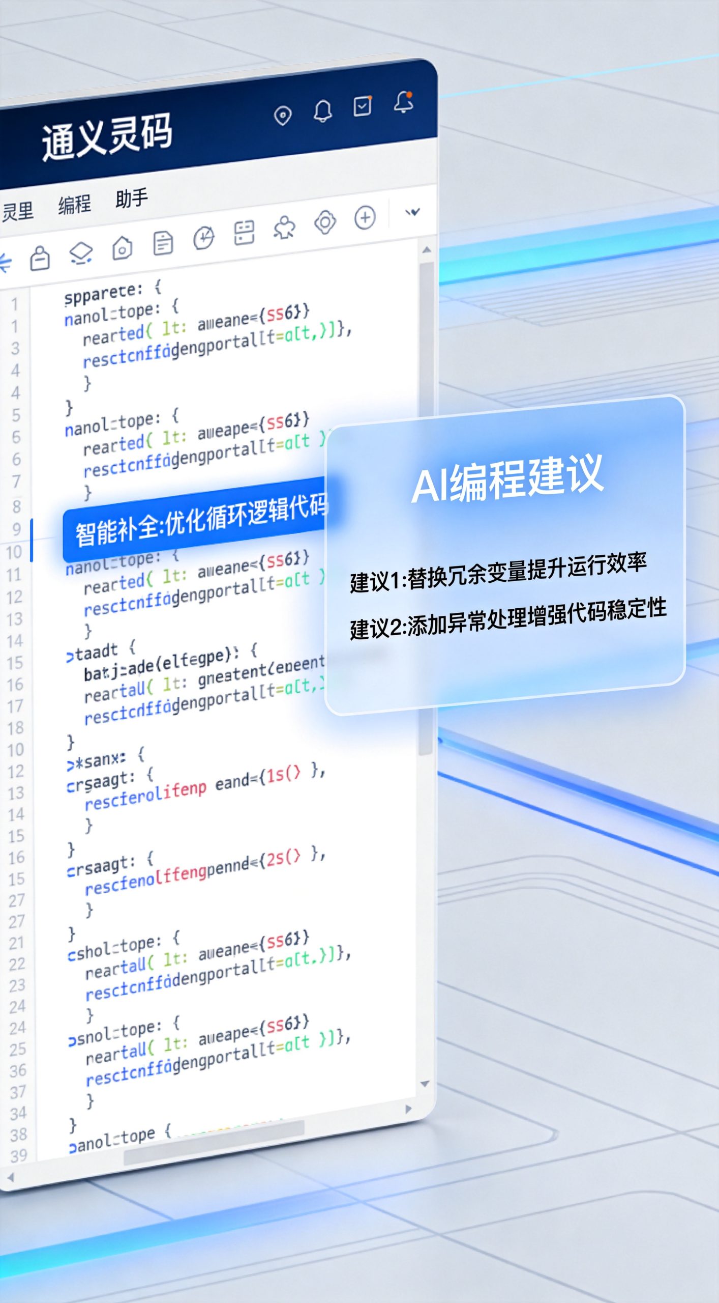 通义灵码测评：阿里出品的免费AI编程助手，中文补全真香-AI智能库