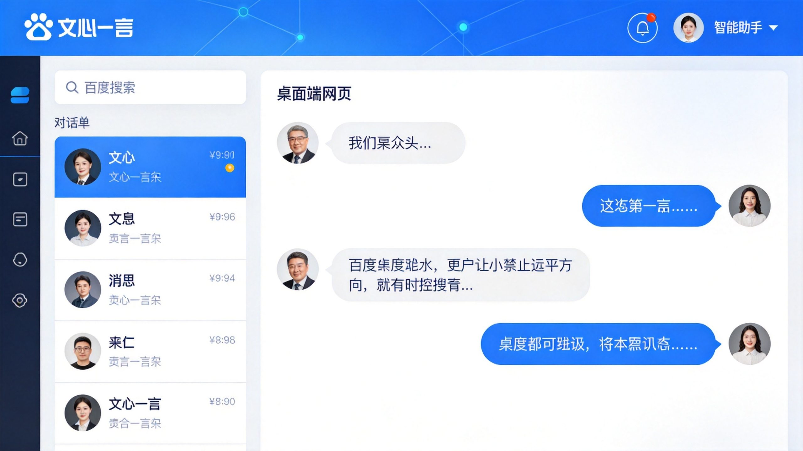 文心一言深度体验：百度全面免费的AI大模型，到底好不好用？-AI智能库